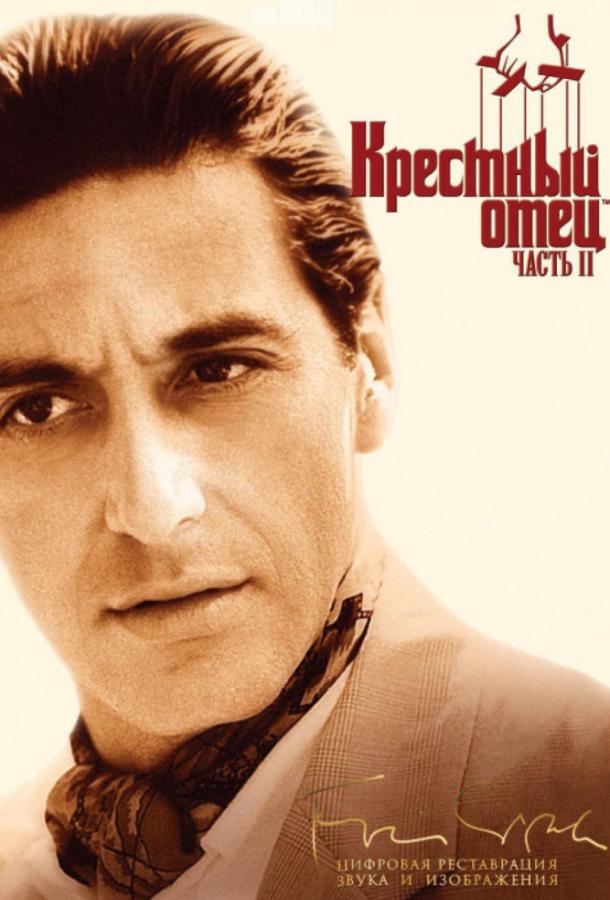 Фильм Крестный отец 2 1974 года смотреть онлайн с Талией Шайр и Дайан Китон